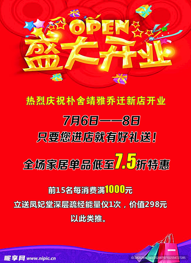 开业