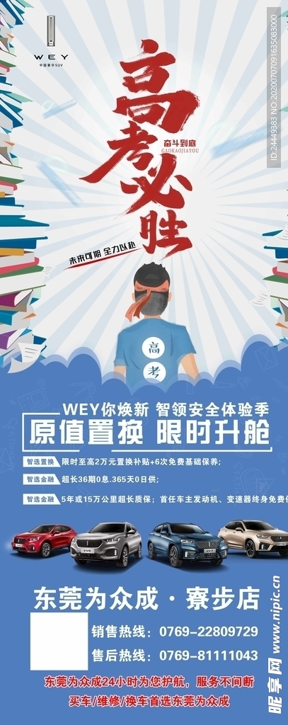 高考必胜海报