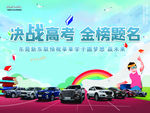 决战高考金榜题名
