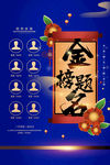 金榜题名