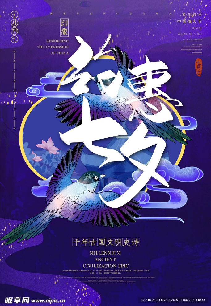 七夕情人节