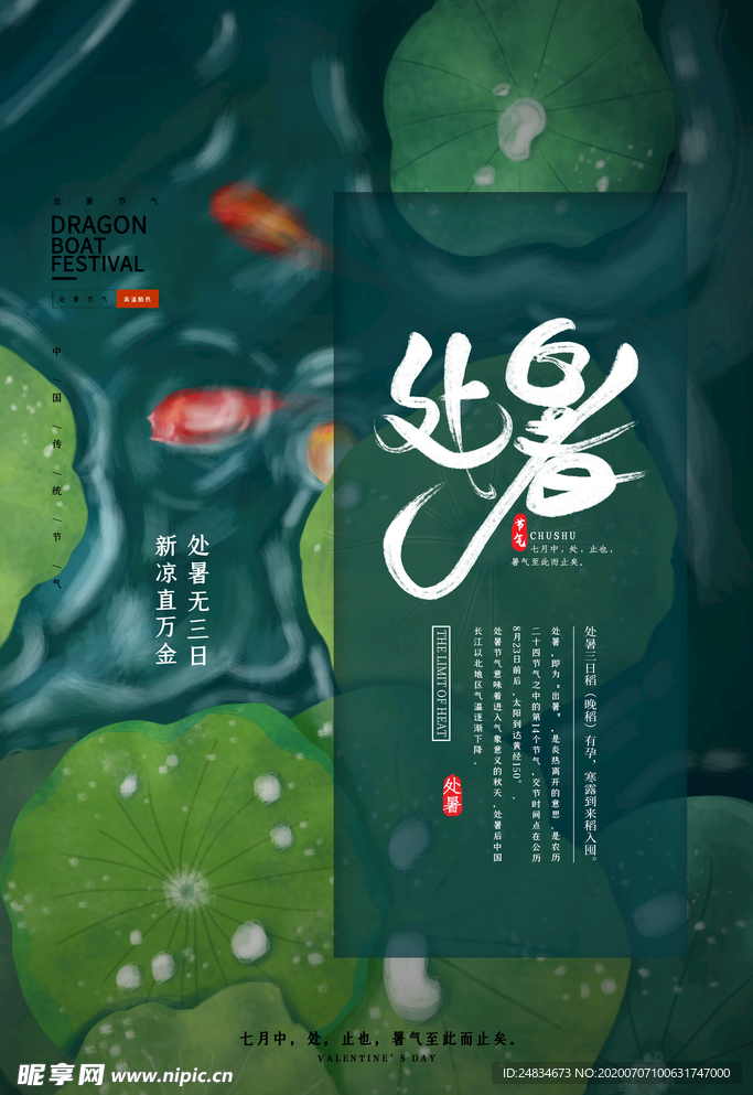 处暑