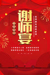 谢师宴