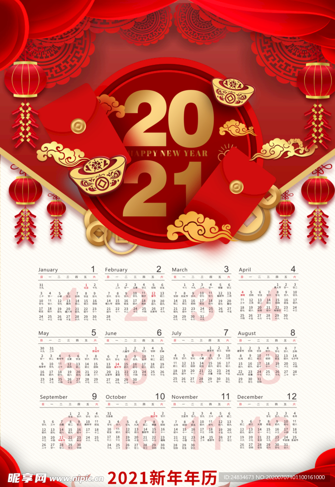 2021挂历
