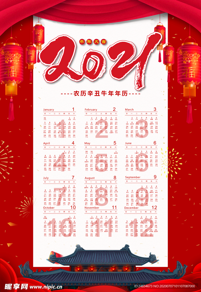 2021挂历