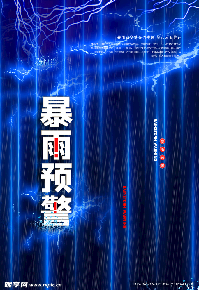 暴雨预警