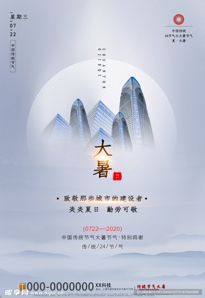 大暑