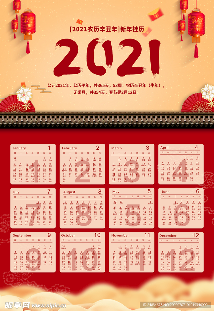 2021挂历
