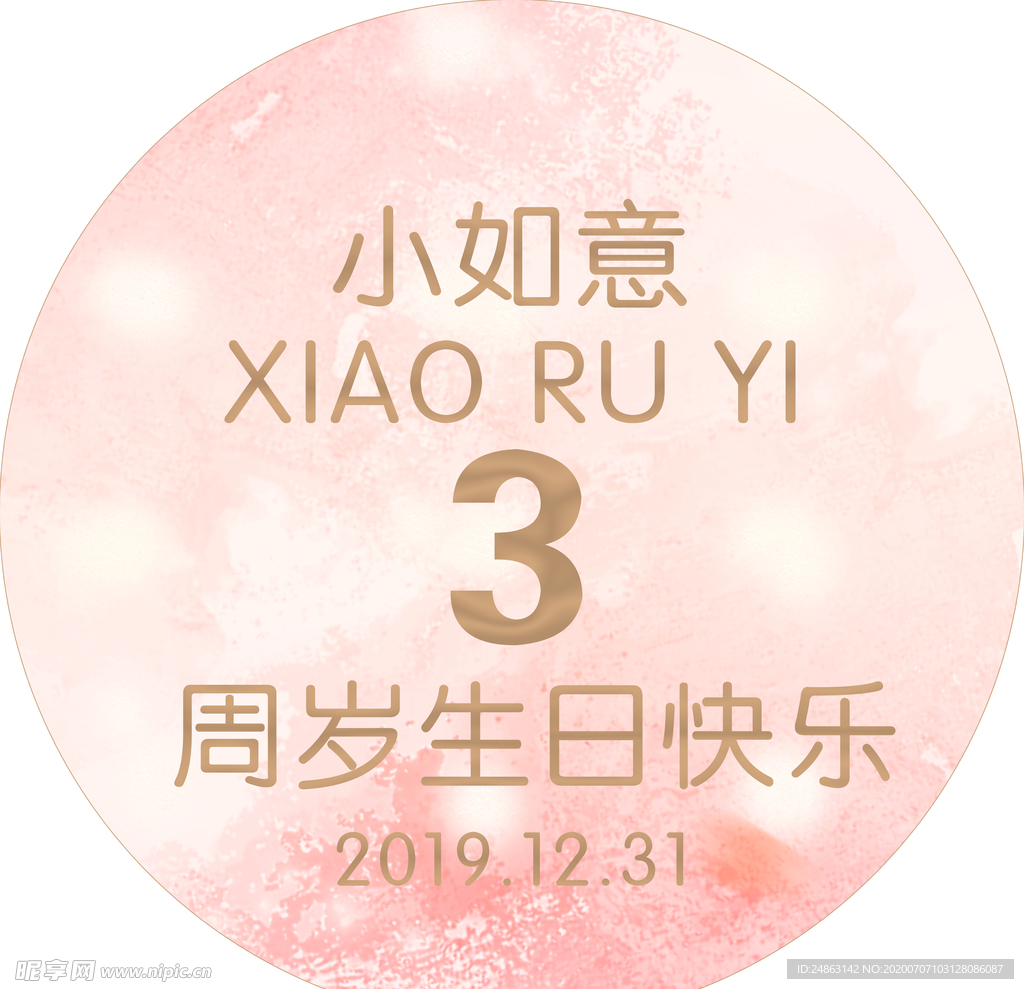 生日展板
