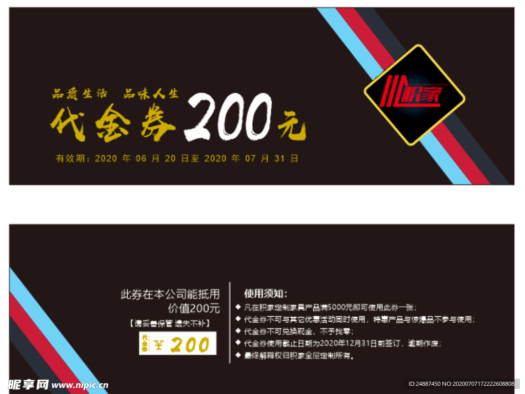 代金券