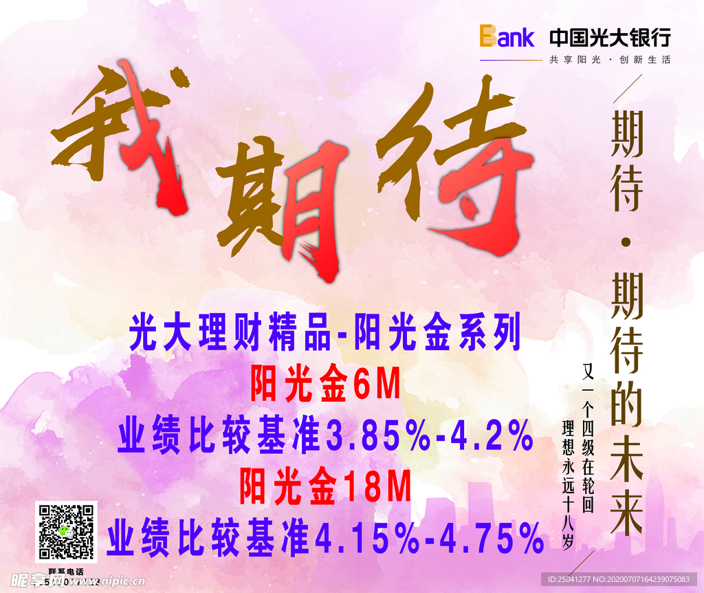 我期待光大理财阳光金系列