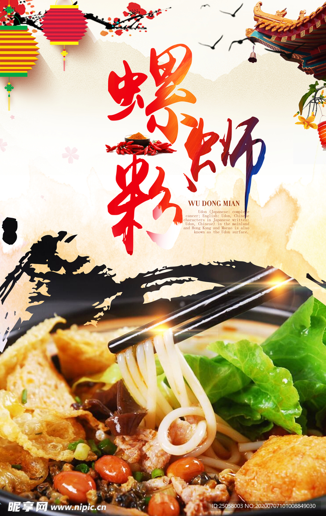 螺蛳粉