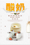 酸奶海报
