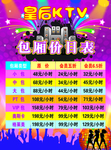 KTV价格表