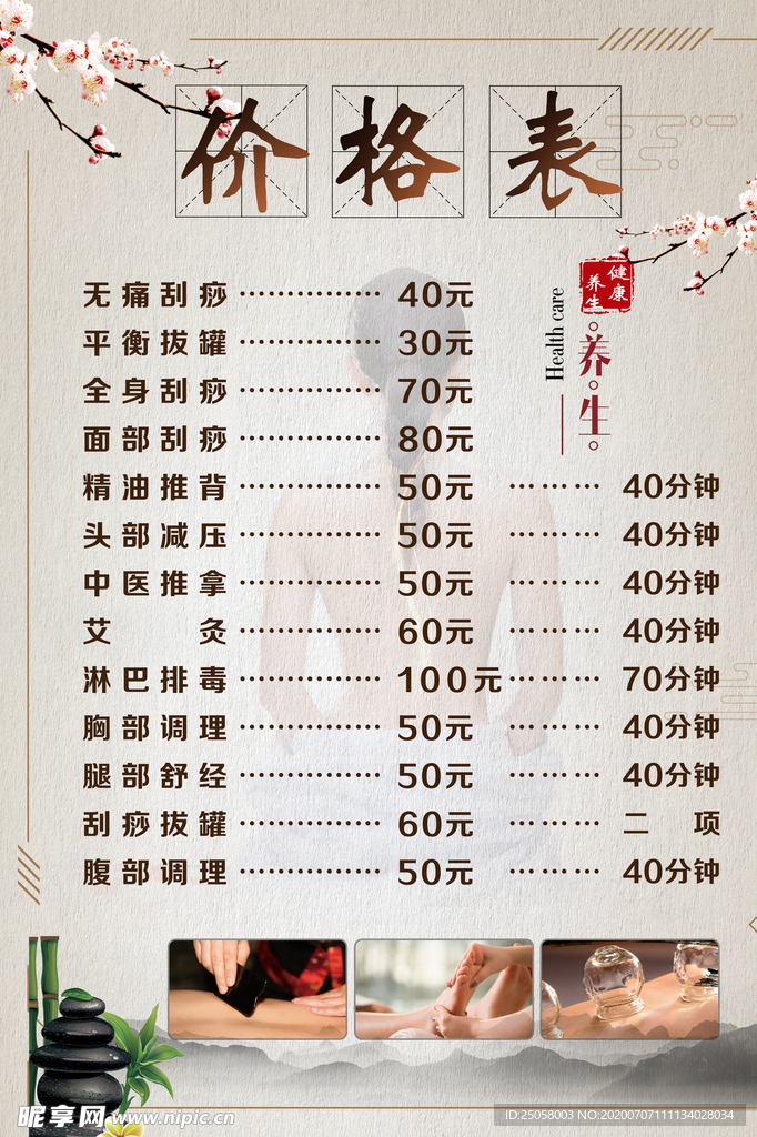 理疗养生价格表