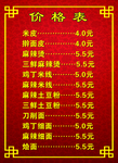 价格表