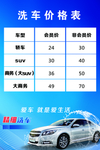 洗车价格表