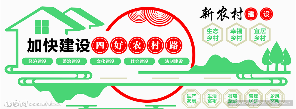 新农村文化墙