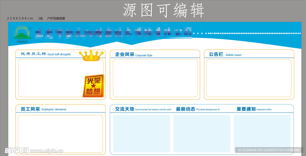 企业风采栏