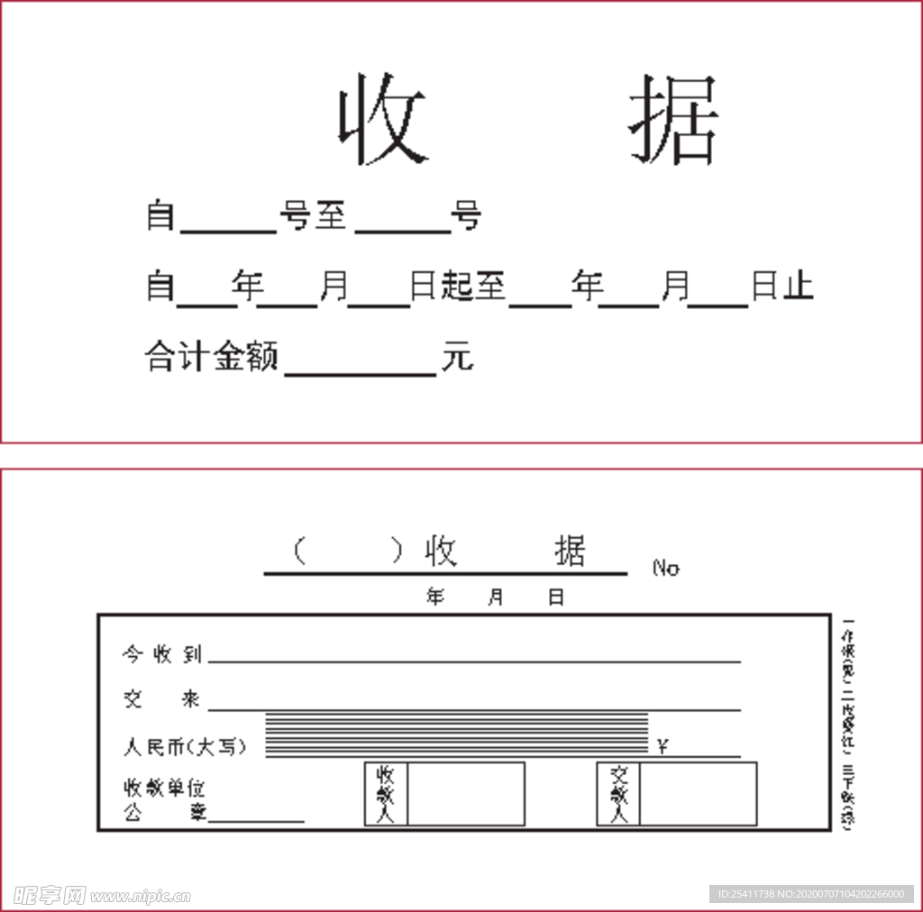 收据皮收据芯三联