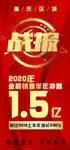 战报海报