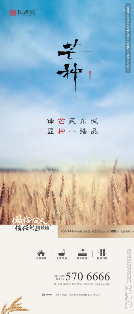 芒种