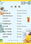 奶茶价目表