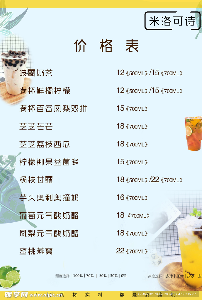 奶茶价目表