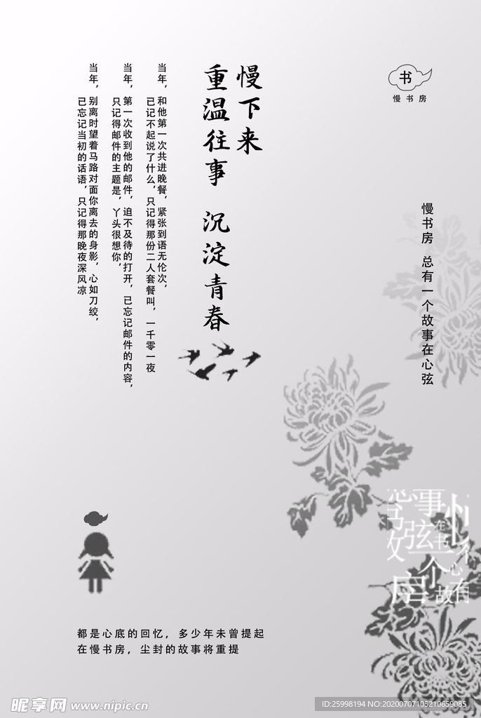 慢下来海报