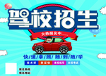驾校招生