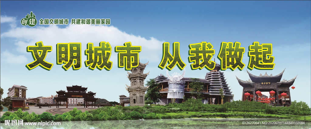 文明城市标语