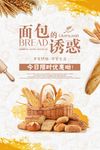 面包的诱惑