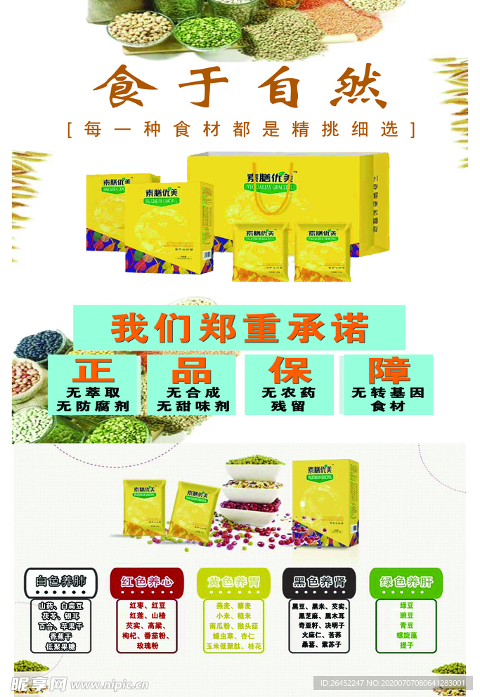 素膳优美