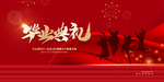 大气2020毕业季红色展版