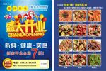 盛大开业海鲜海报