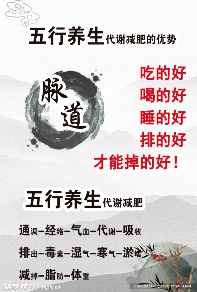 五行养生