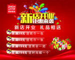 智创优品 新店开业 钜惠来袭