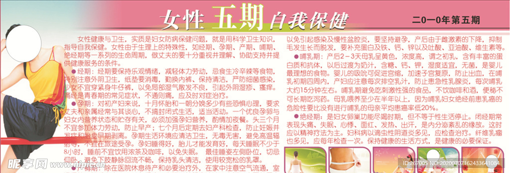 健康教育宣传栏