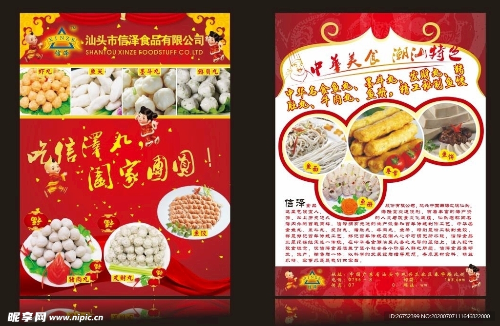 美食海报
