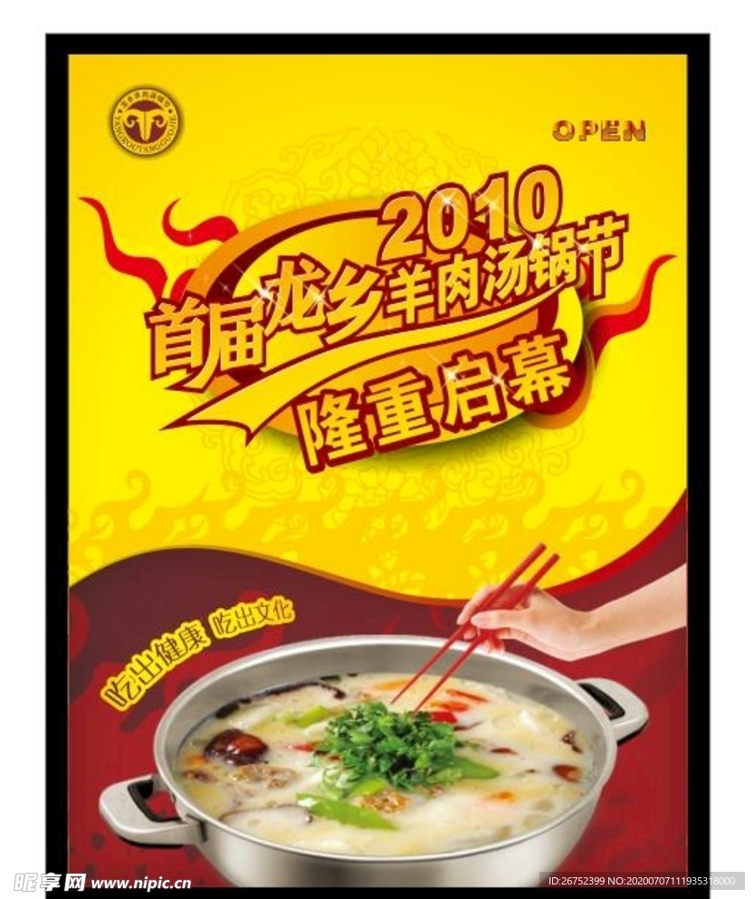 美食海报