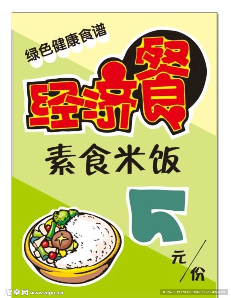 美食海报