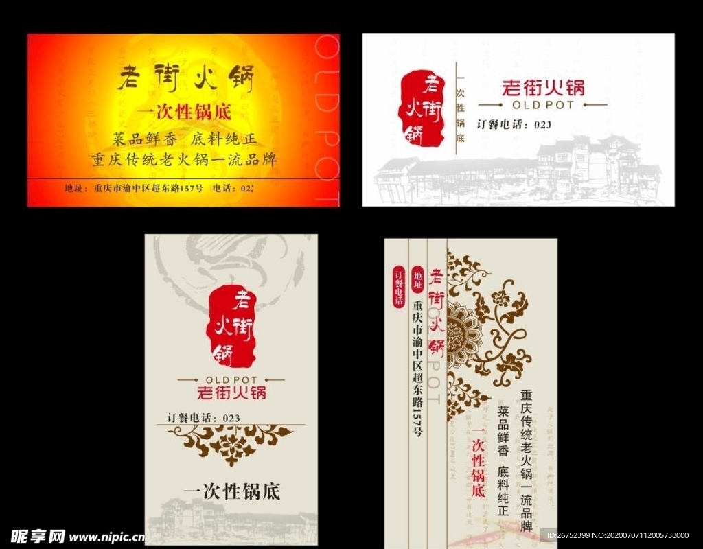 美食海报