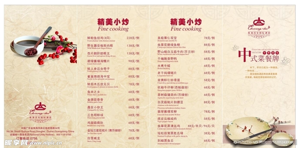 美食海报