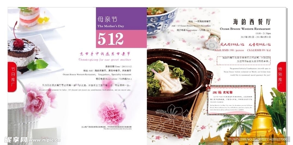 美食海报