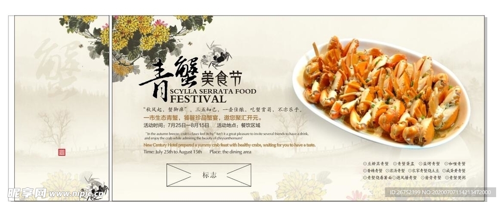 美食海报
