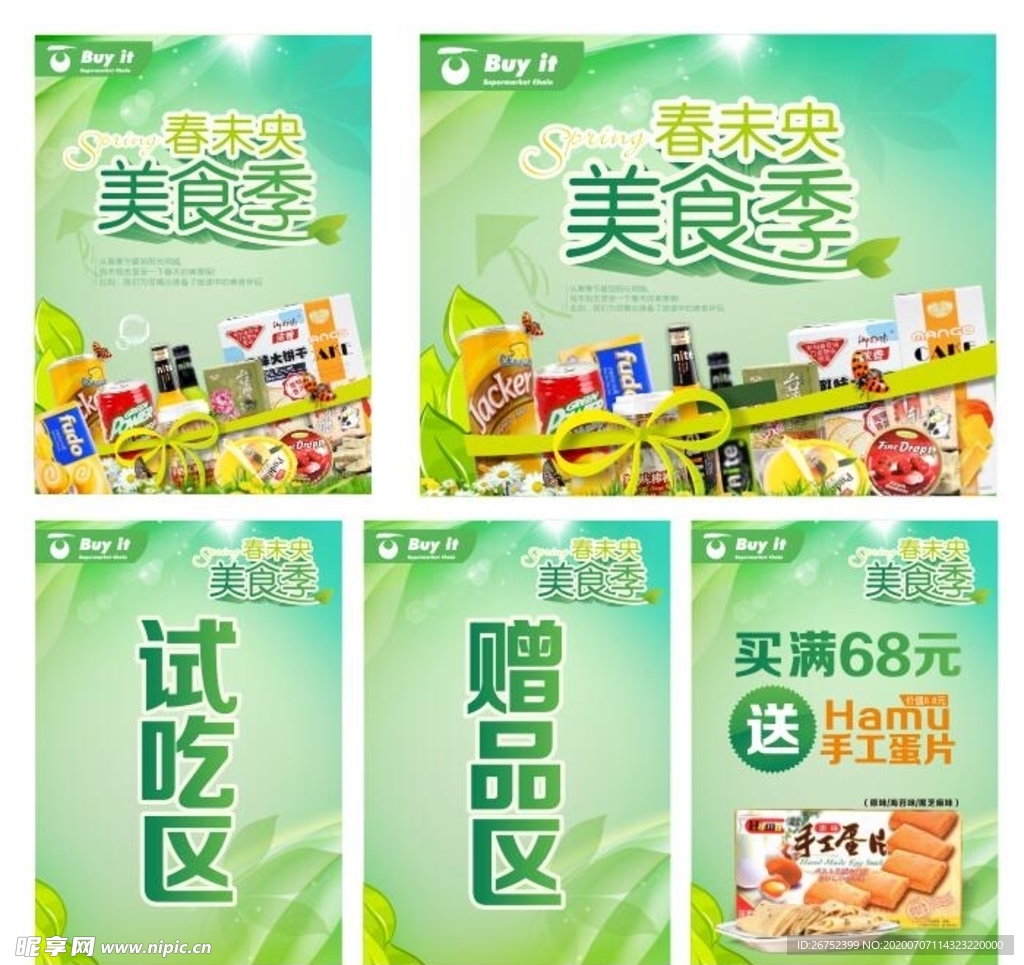 美食海报