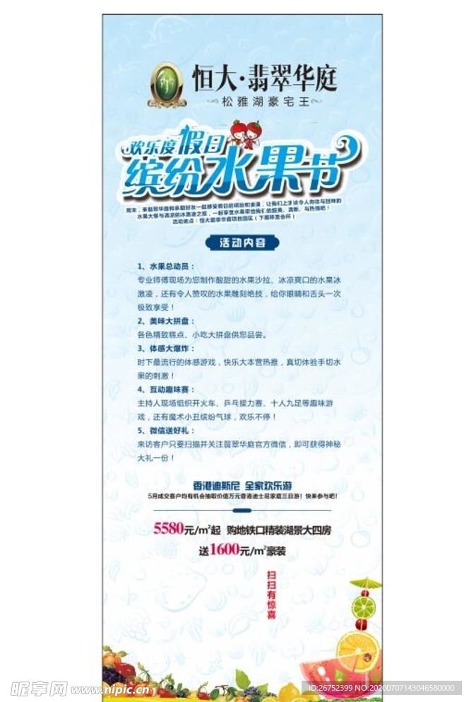 美食海报