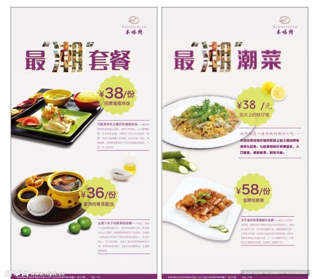美食海报
