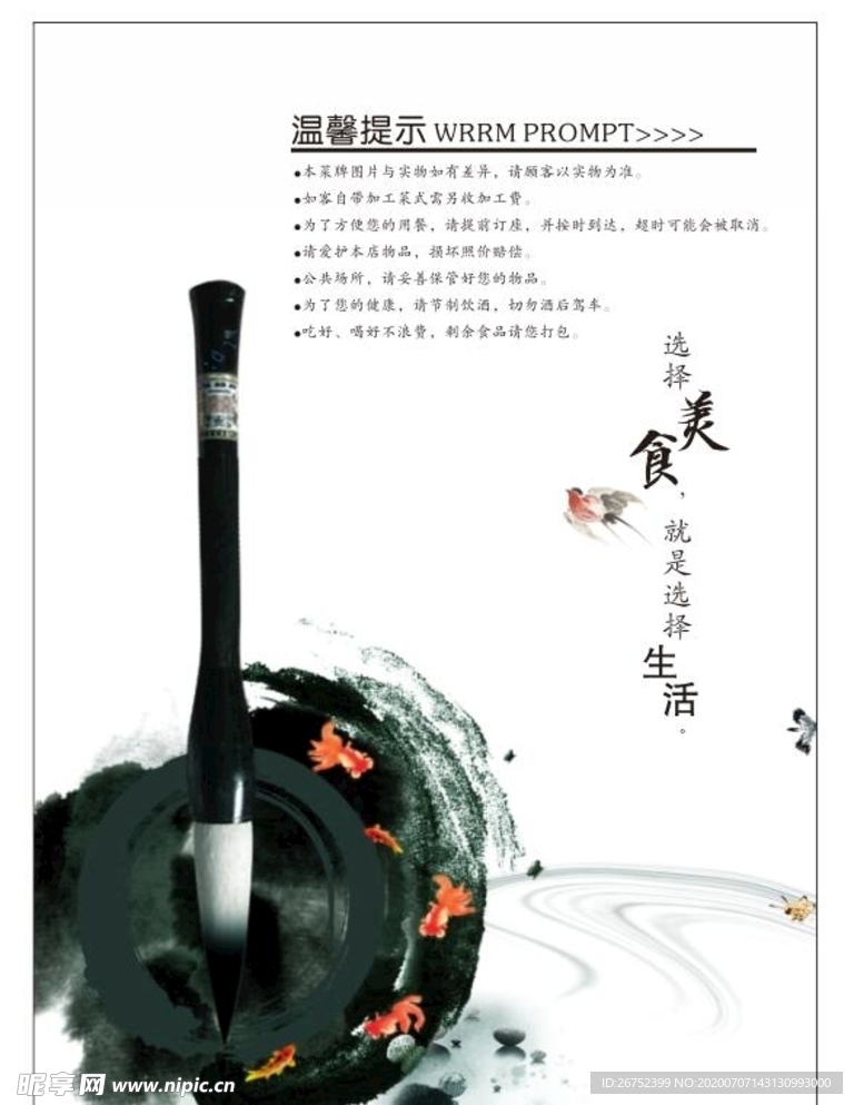 美食海报
