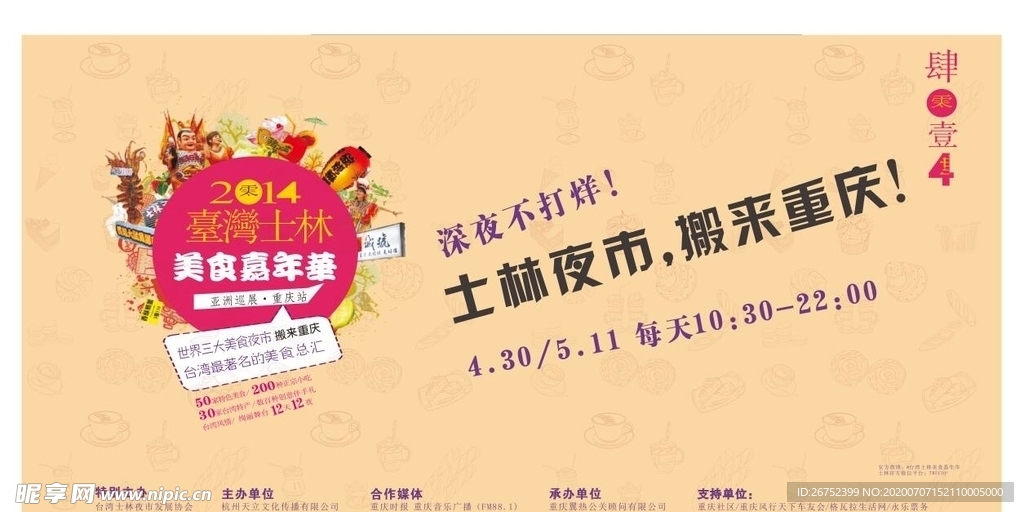 美食海报